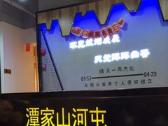 -哈尔滨烧烤·山河村铁锅炖(交大店)
