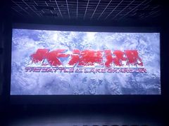 -金逸影城(大悦城IMAX激光店)