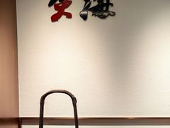 -潮汕味道·煮海餐厅(金麟大厦店)