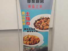 -季家厨房(长江东大街店)