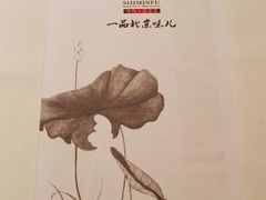 -四季民福烤鸭店(前门廊房二条店)