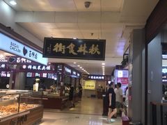 -秋林公司(北大街店)