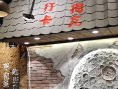 -破瓦寒窑·地摊烤羊排