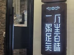 -一粥(华侨城创意文化园店)