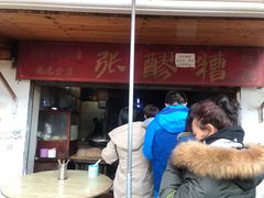 -张醪糟