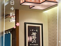 -小山日本料理(太古汇店)