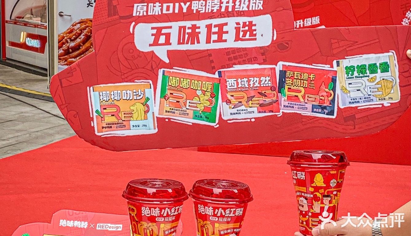 重庆探店｜绝味小红鸭联名限定来啦‼️快冲