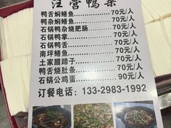 -汪营鸭杂(东风大道店)