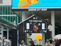 -海港城