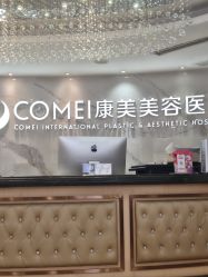 -南京康美美容医院·旗舰店