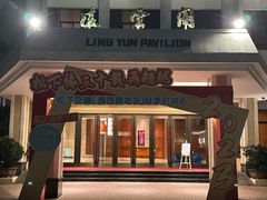 -厦门悦华酒店