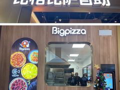 门面-比格比萨自助(德思勤四季汇店)