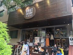 -Brut Eatery悦璞食堂(愚园路店)