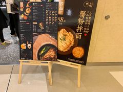 -贡梅老面馆·蟹粉面·无锡特色小吃(南长街主推店)