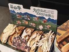 -芸山季·云南野生菌火锅(人民广场来福士店)