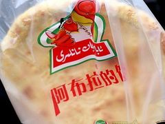 -阿布拉的馕(西北路店)
