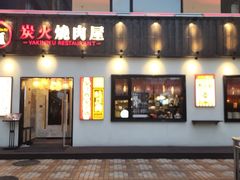 -大馥·炭火烧肉酒场(莘庄莘福坊店)
