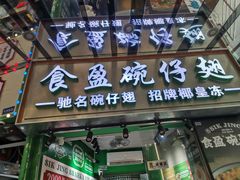 -食盈碗仔翅(星玺广场店)