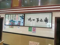 -瑞记湛江鸡饭店·粤西第一鸡(粤垦店)