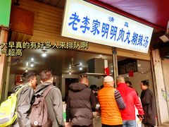 门面-老字号贾家肉丸糊辣汤(光明巷店)