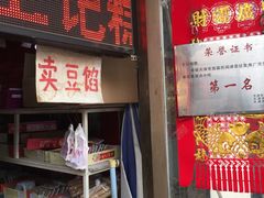 -老王记糕干(养鱼池路店)