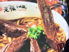 -老张牛肉面(大卫城店)
