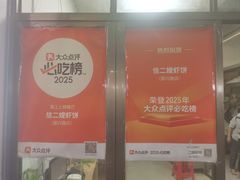 -信二嫂虾饼(振兴路店)