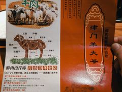 -津门羊大爷铜锅涮肉(雅清街店)