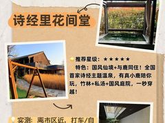 -悟空山宿陨石私汤温泉酒店(神舟大道地铁站店)