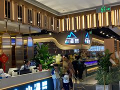 -山海盟海鲜烤肉自助餐厅(杭州萧山银泰店)