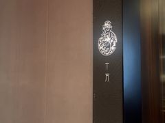 -西郊八号·山野江西菜(开发区店)