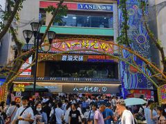 -八一好吃街·高品美食广场