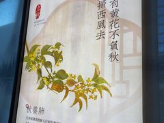 -海泰食府·新鲁菜·家宴(总部基地店)