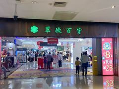 -翠微百货(龙德店)