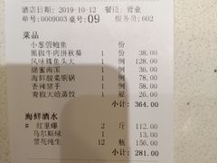 账单-将相和·海鲜蒸饺大连菜