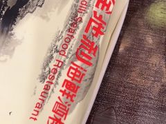 -金地利海鲜酒楼(清凉门店)