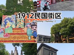 -1912街区
