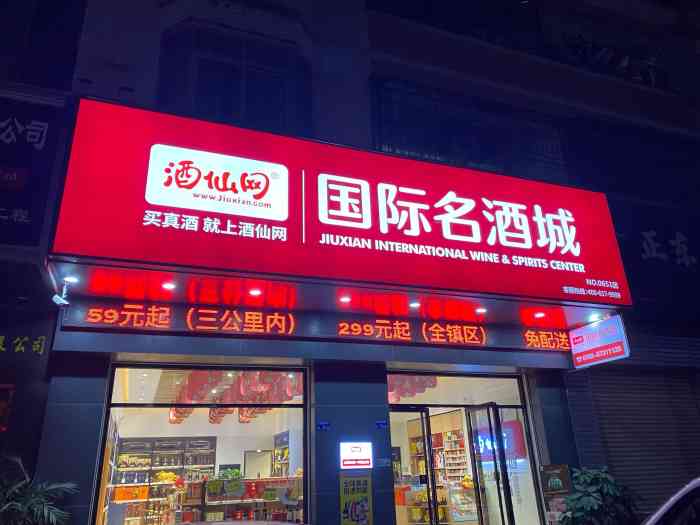酒仙网国际名酒城(鹿湖店)-"这家店挺特别的,名字起的很大,国际名酒城