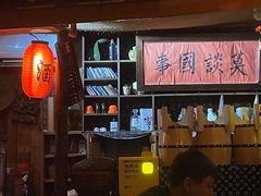 -安家村酒馆