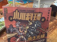 -小川洋风料理(街道口店)