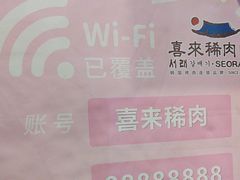 -喜来稀肉(虹泉路店)