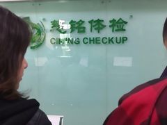 -慈铭体检(世纪城分院)