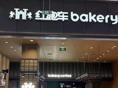 -红跑车(徐州彭城广场金地商都店)