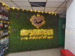 -魔方剧情密室(徐汇店)