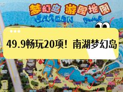 -南湖梦幻岛