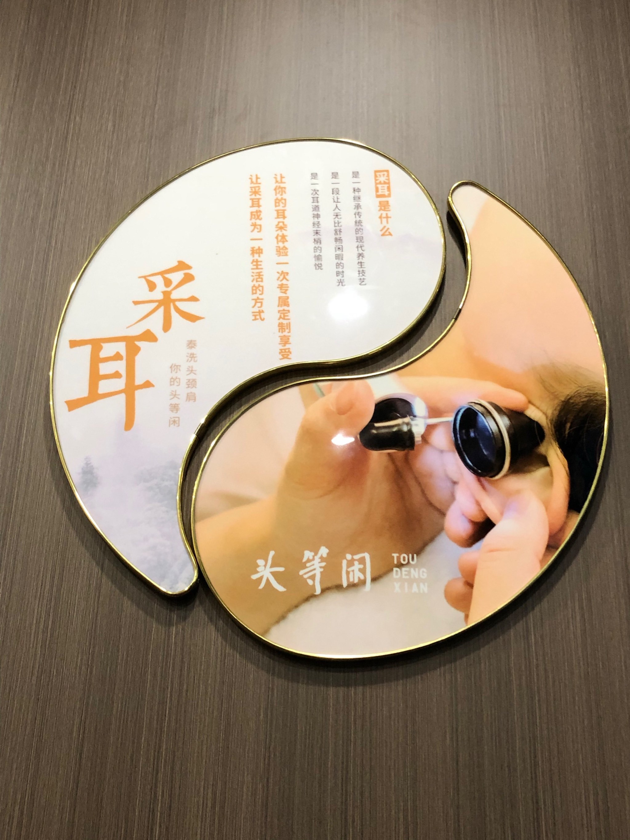 采耳!这里是专业的