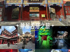 -高庙保安寺