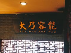 门面-吉友粥底火锅(方斜路店)