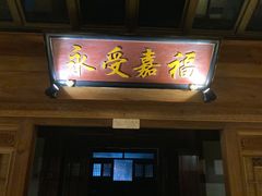 门面-小吊梨汤·北京菜(香山店)
