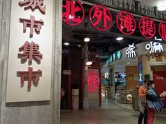 门面-CITY MART城市集市·里弄(北外滩来福士广场店)